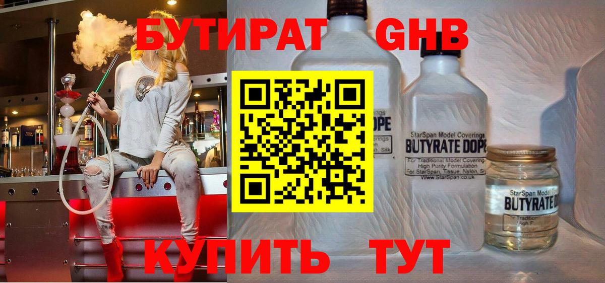 БУТИРАТ оксибутират Коммунар