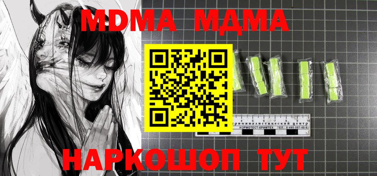 МДМА crystal  Вход с VPN  Коммунар 