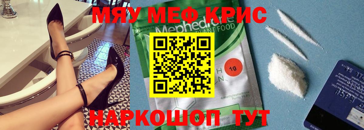 Мефедрон кристаллы Коммунар